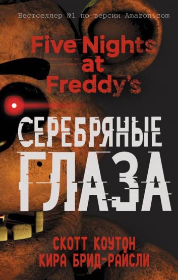 Five nights at Freddie's. Silver eye