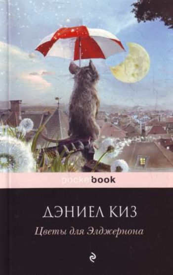 Flowers for Algernon (PB)