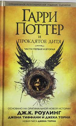 Harry Potter and the Cursed Child, Parts 1 & 2