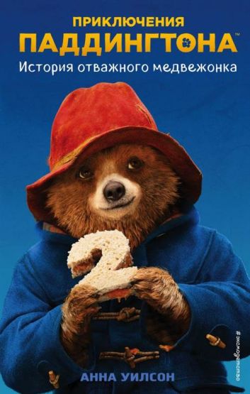 Paddington Movie 2. Story Of The Movie