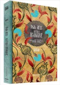 Piri Reis Kitab-ı Bahriye (Kutulu)